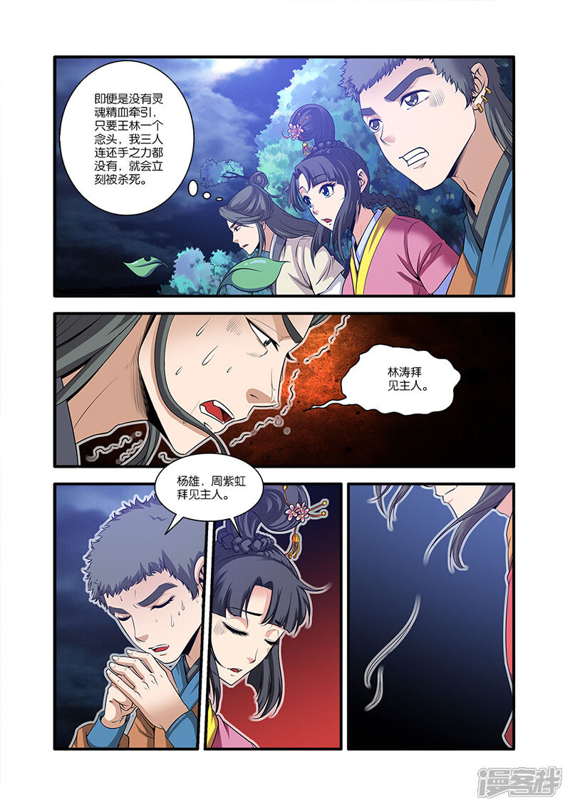【仙逆】漫画-（第63话）章节漫画下拉式图片-第19张图片