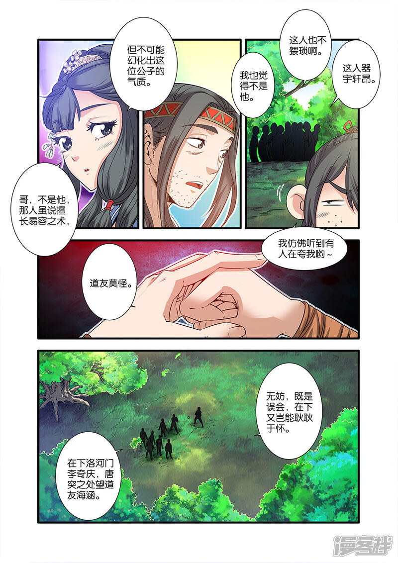 【仙逆】漫画-（第64话）章节漫画下拉式图片-第17张图片