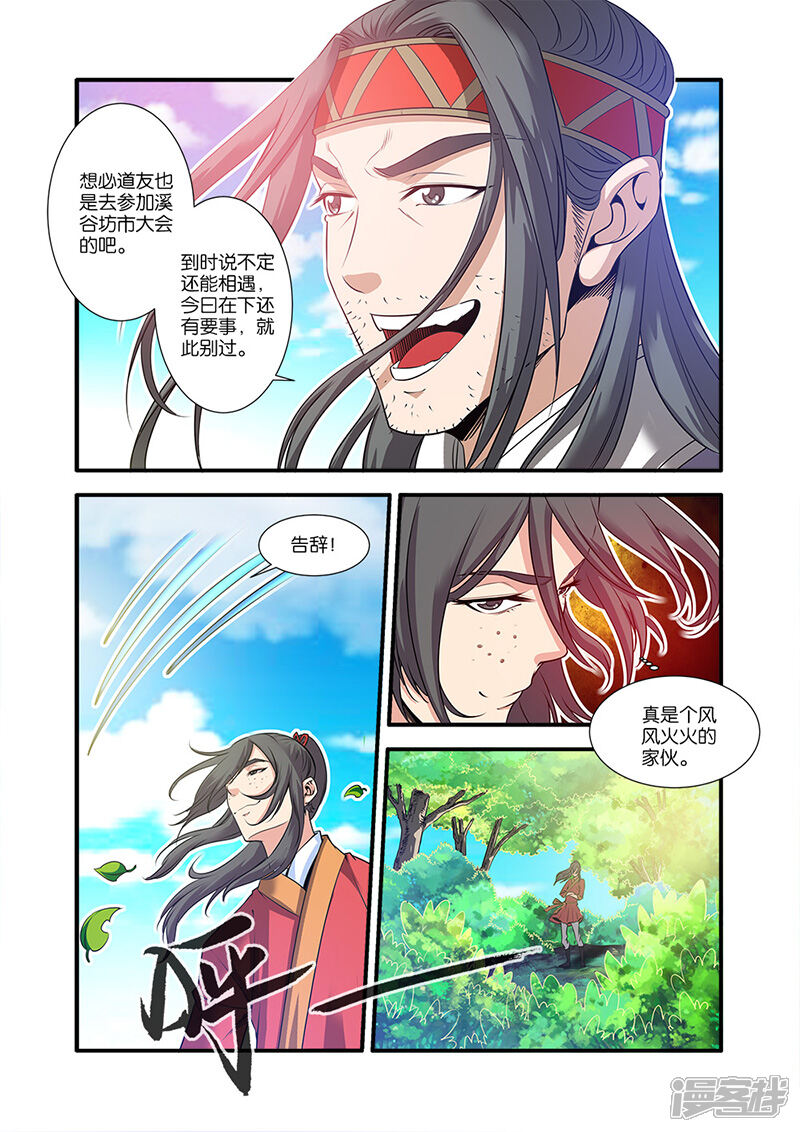 【仙逆】漫画-（第64话）章节漫画下拉式图片-第18张图片