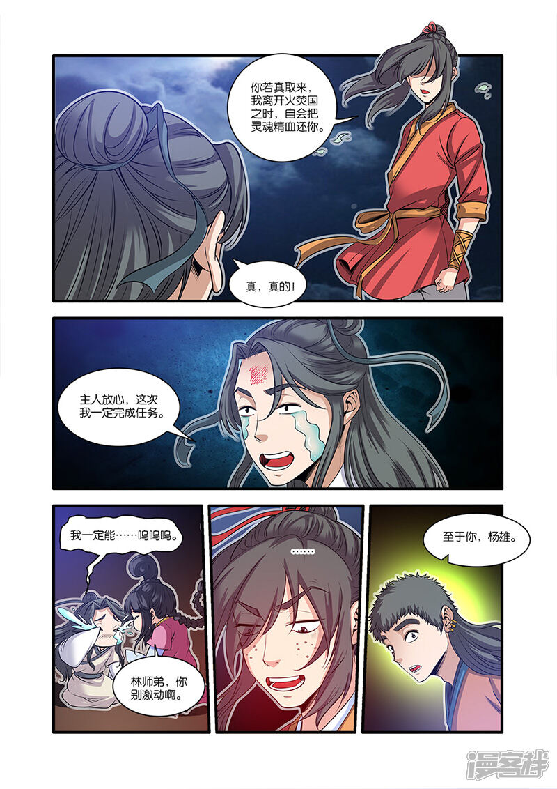 【仙逆】漫画-（第63话）章节漫画下拉式图片-第23张图片