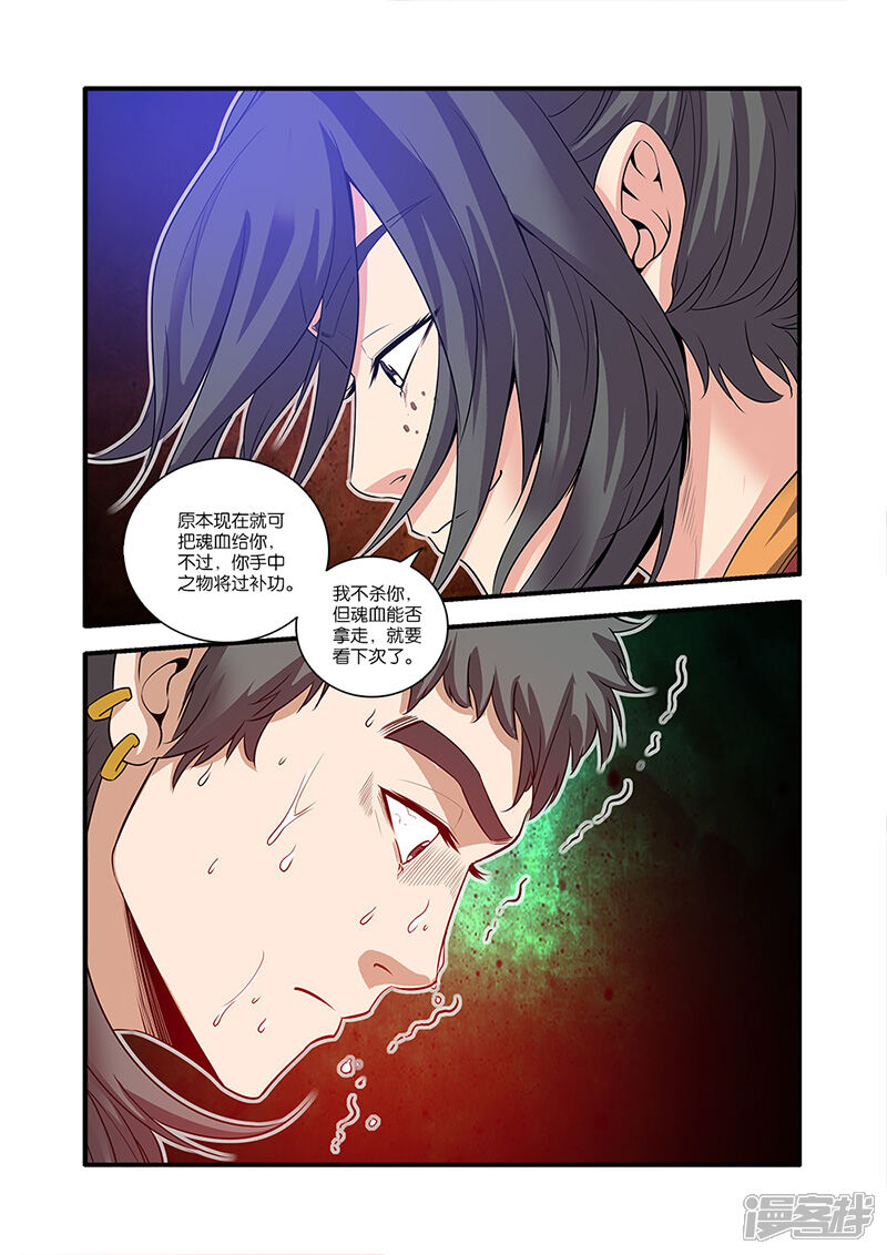 【仙逆】漫画-（第63话）章节漫画下拉式图片-第24张图片