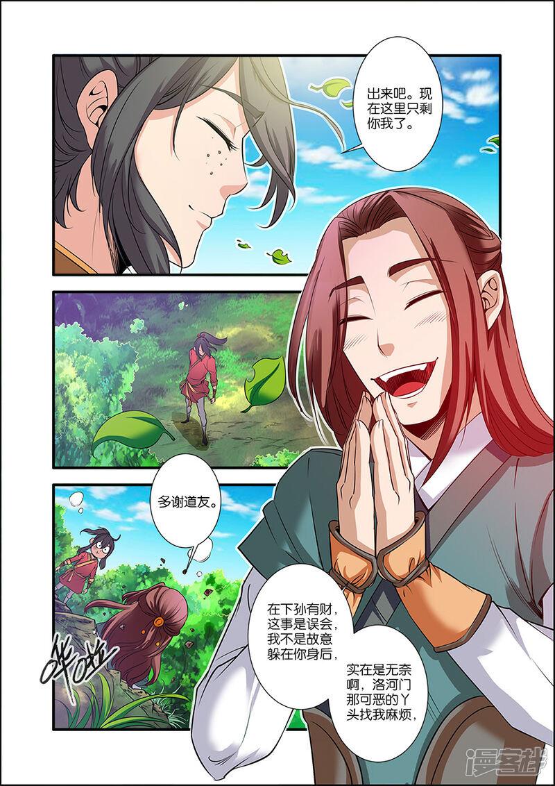 【仙逆】漫画-（第64话）章节漫画下拉式图片-第19张图片