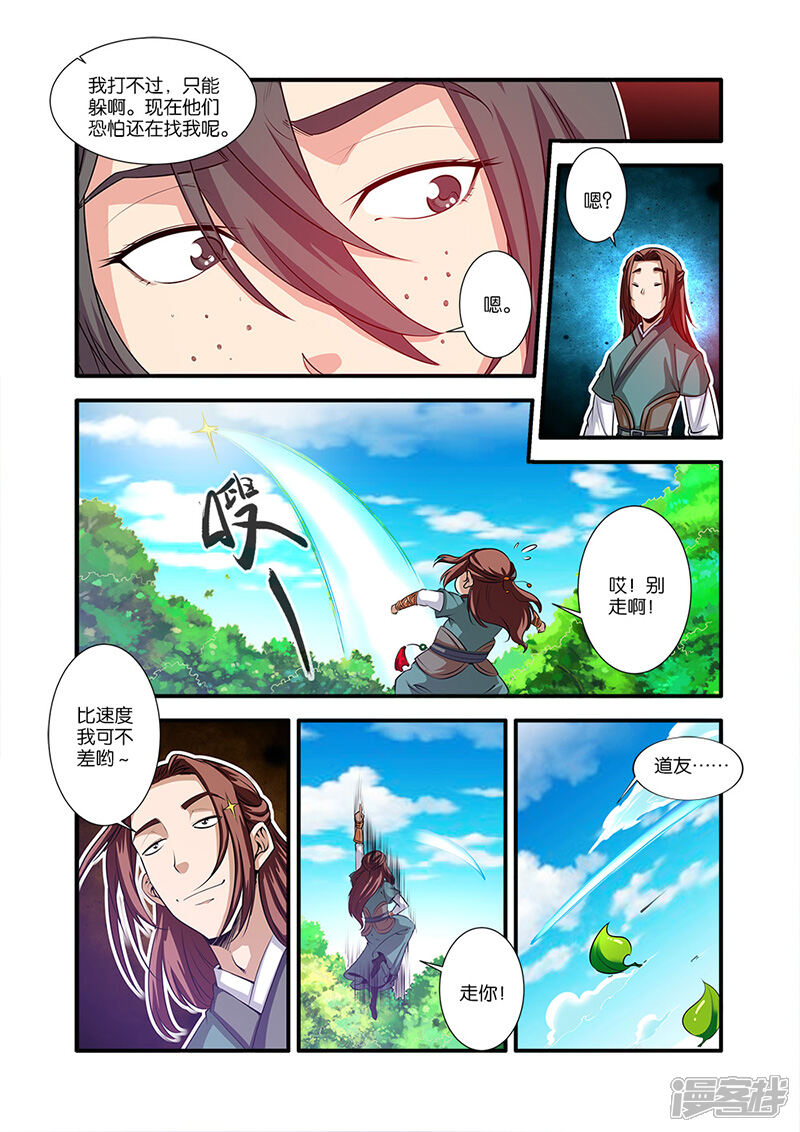 【仙逆】漫画-（第64话）章节漫画下拉式图片-第20张图片