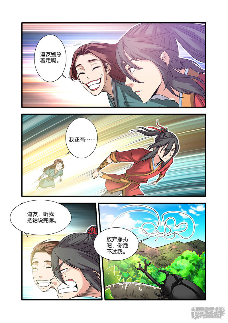 【仙逆】漫画-（第64话）章节漫画下拉式图片-第21张图片