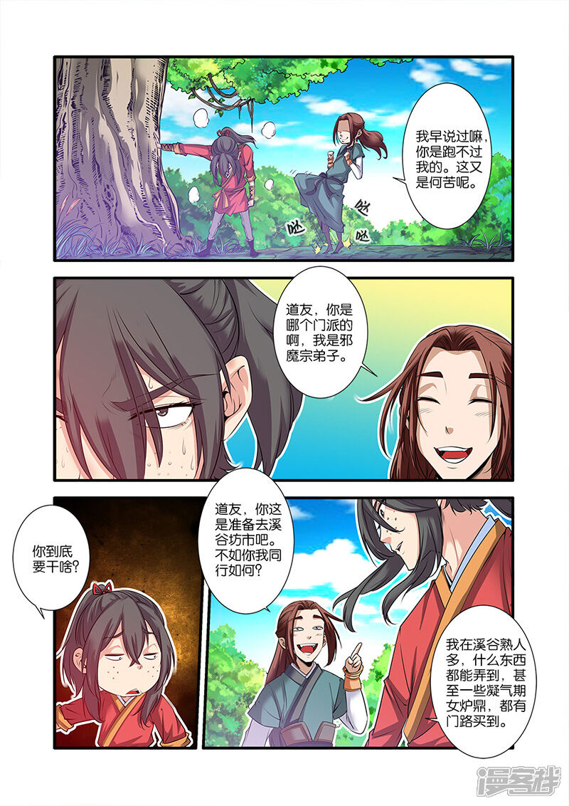 【仙逆】漫画-（第64话）章节漫画下拉式图片-第22张图片