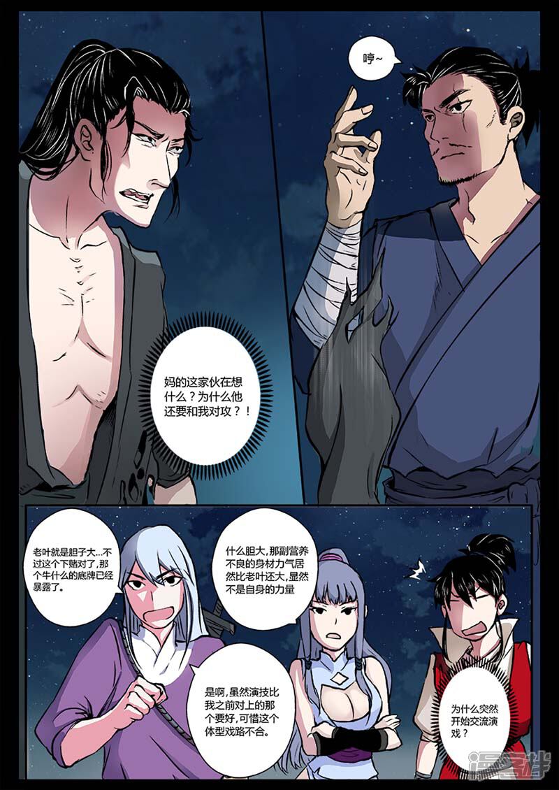第16话对战牛渡-死地-风之堂动漫（猫薄荷）（第6张）