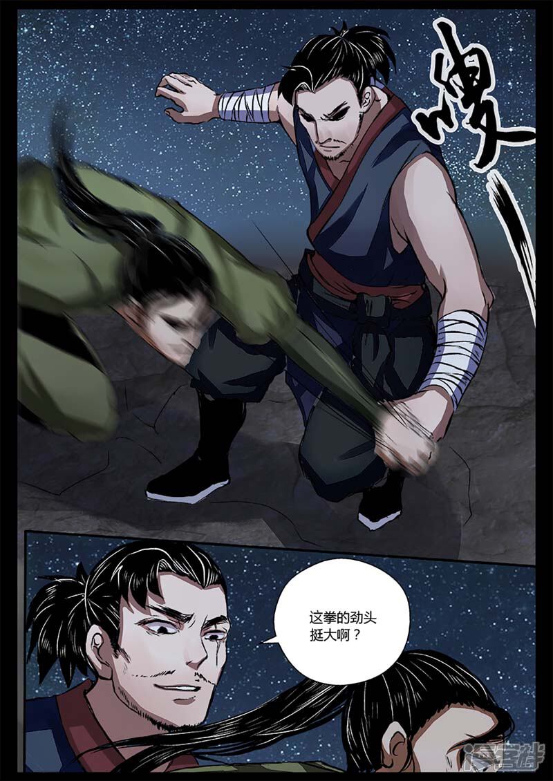 第16话对战牛渡-死地-风之堂动漫（猫薄荷）（第8张）