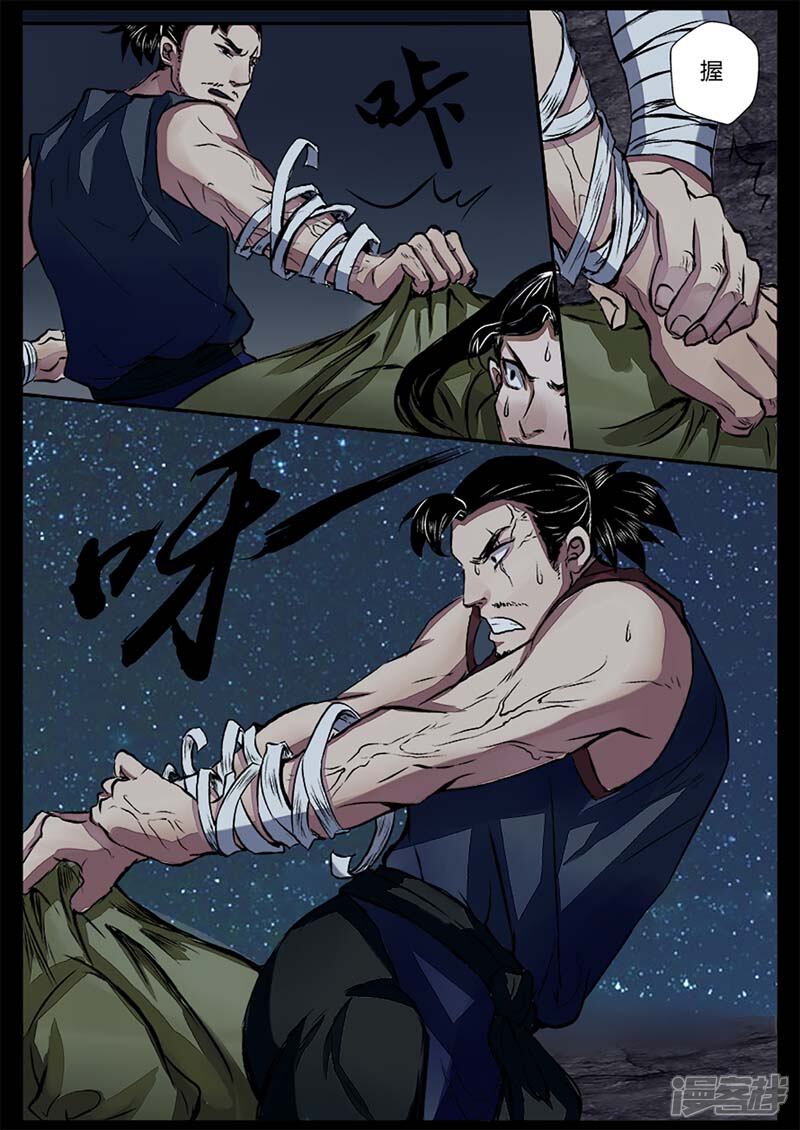 第16话对战牛渡-死地-风之堂动漫（猫薄荷）（第9张）