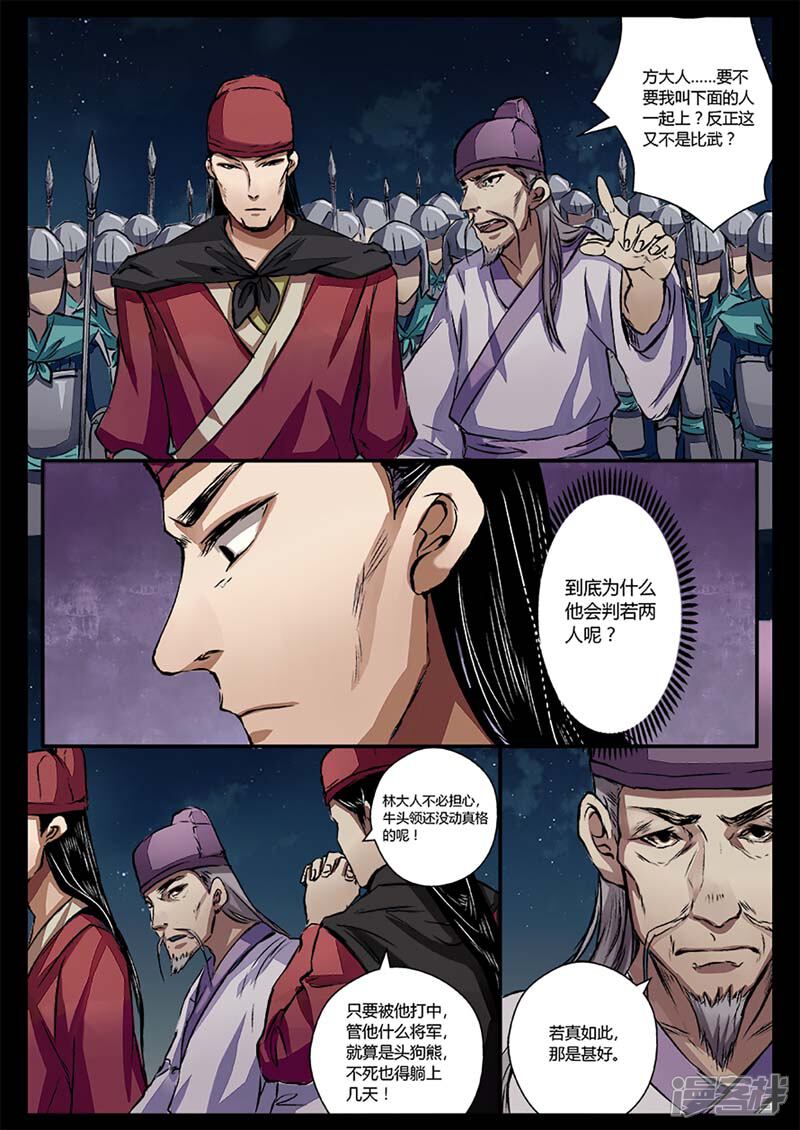 第16话对战牛渡-死地-风之堂动漫（猫薄荷）（第13张）