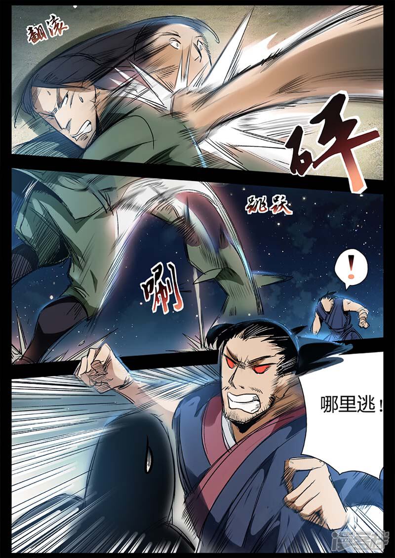第16话对战牛渡-死地-风之堂动漫（猫薄荷）（第14张）