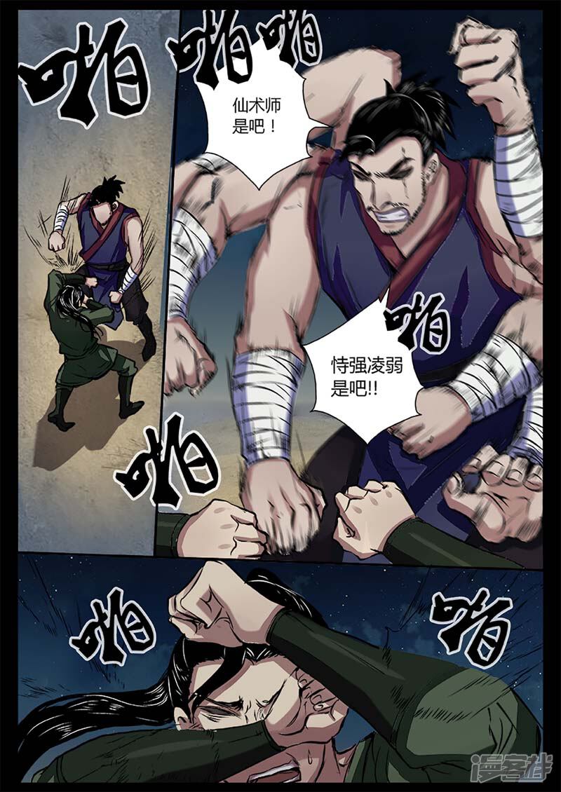 第16话对战牛渡-死地-风之堂动漫（猫薄荷）（第15张）