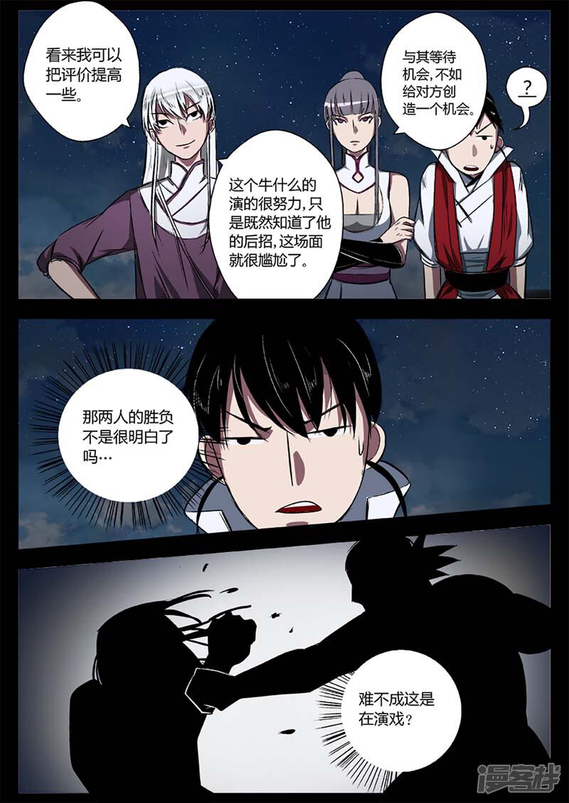 第16话对战牛渡-死地-风之堂动漫（猫薄荷）（第16张）