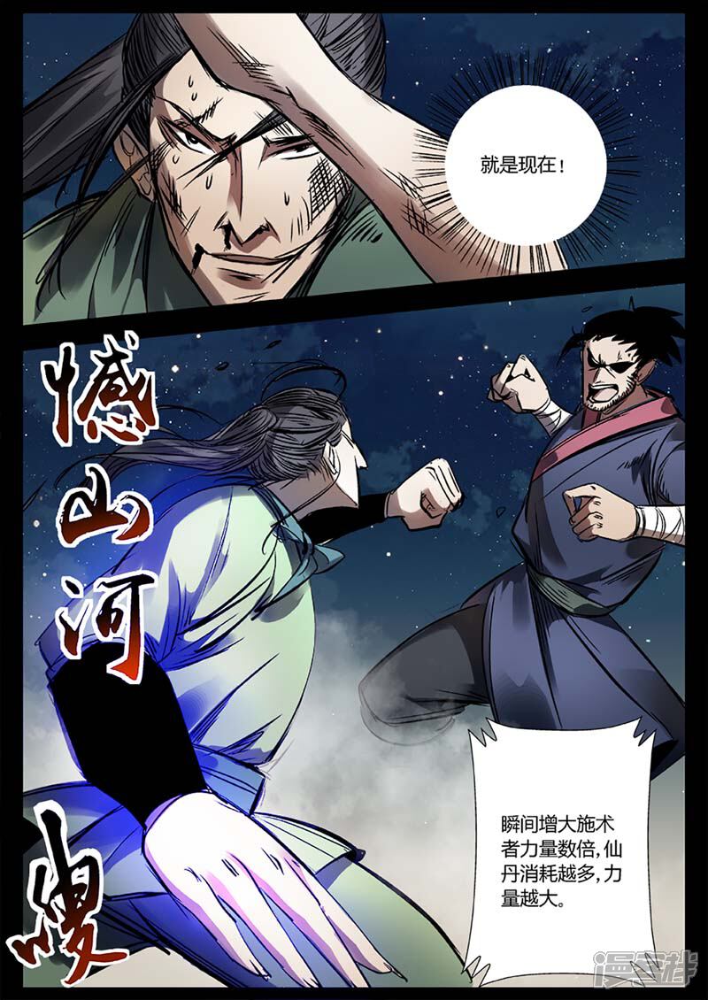 第16话对战牛渡-死地-风之堂动漫（猫薄荷）（第18张）