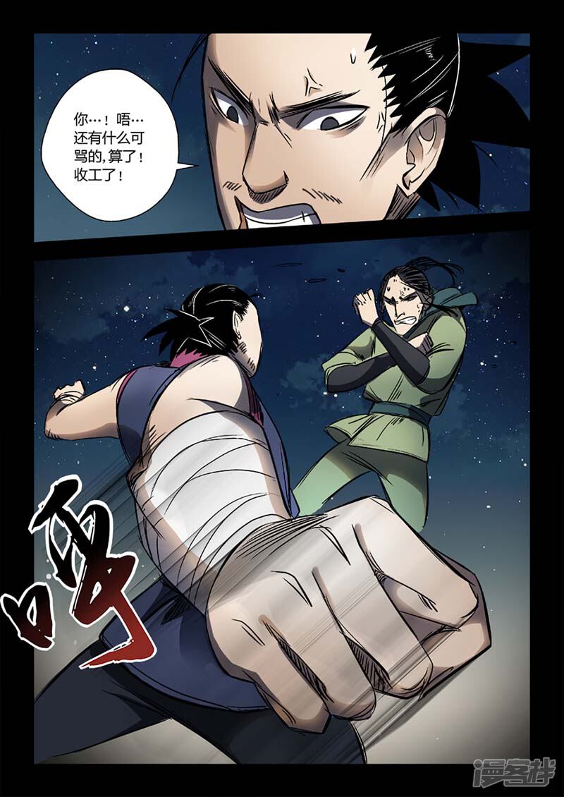 第16话对战牛渡-死地-风之堂动漫（猫薄荷）（第17张）