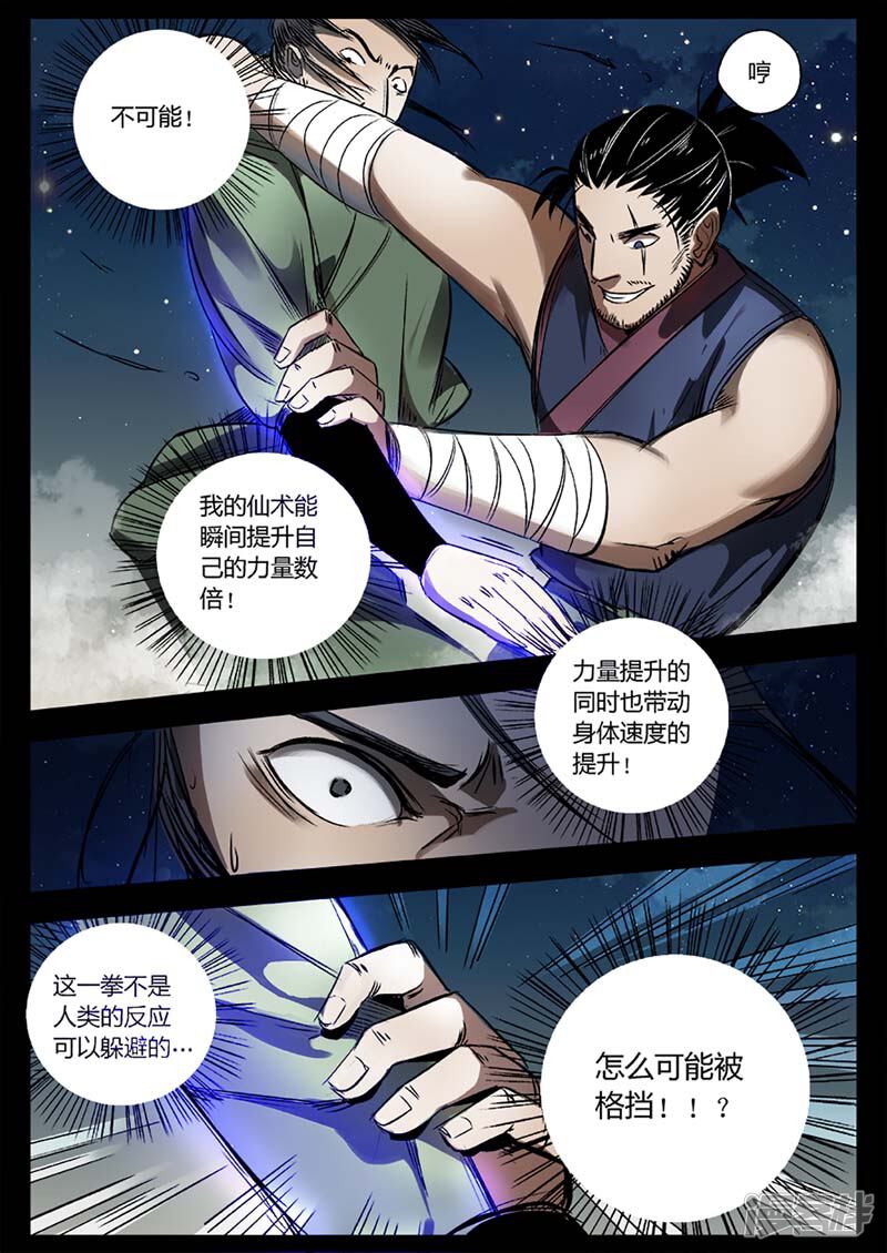 第16话对战牛渡-死地-风之堂动漫（猫薄荷）（第20张）