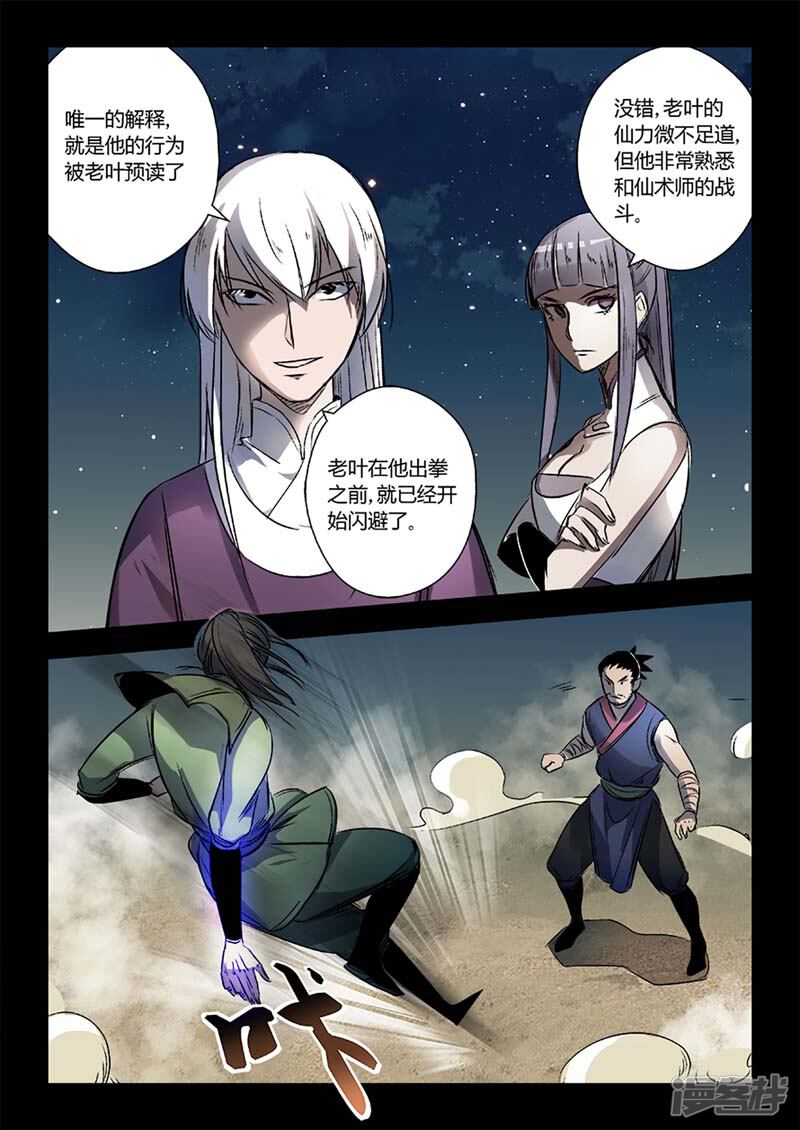 第16话对战牛渡-死地-风之堂动漫（猫薄荷）（第21张）