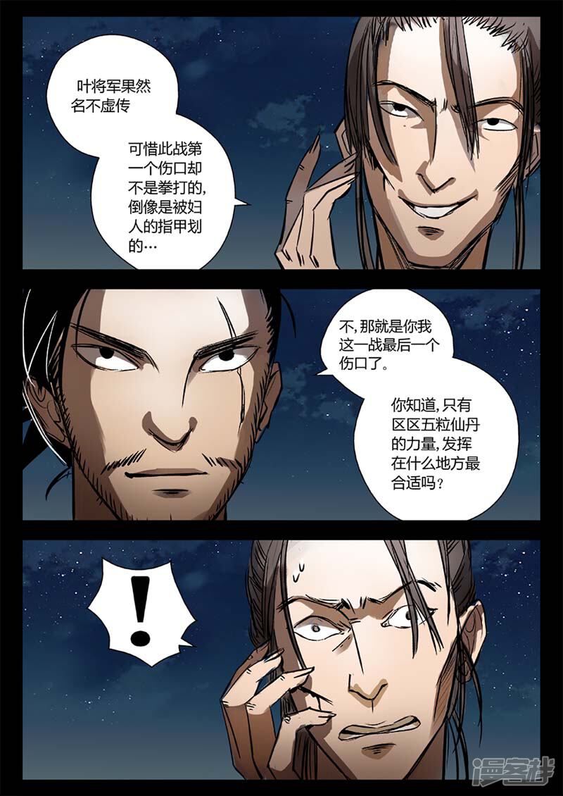 第16话对战牛渡-死地-风之堂动漫（猫薄荷）（第22张）