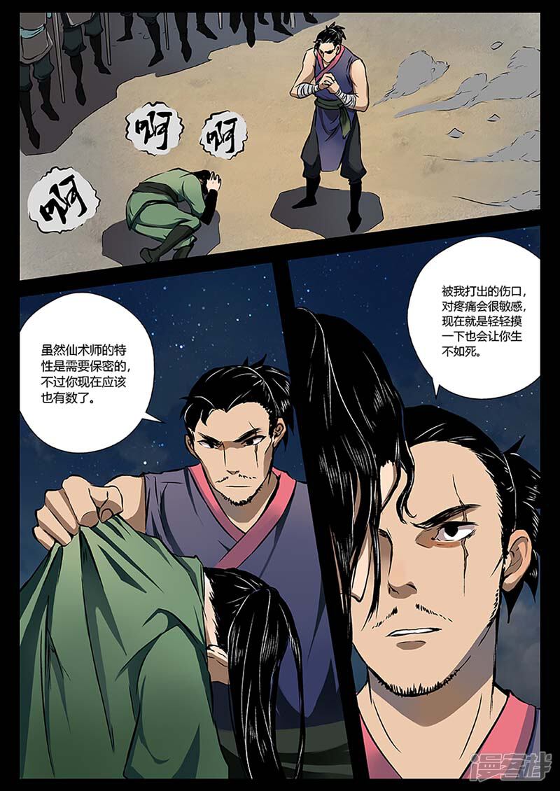 第16话对战牛渡-死地-风之堂动漫（猫薄荷）（第24张）