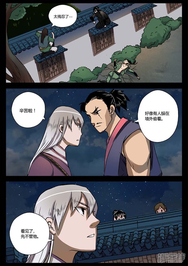 第16话对战牛渡-死地-风之堂动漫（猫薄荷）（第26张）