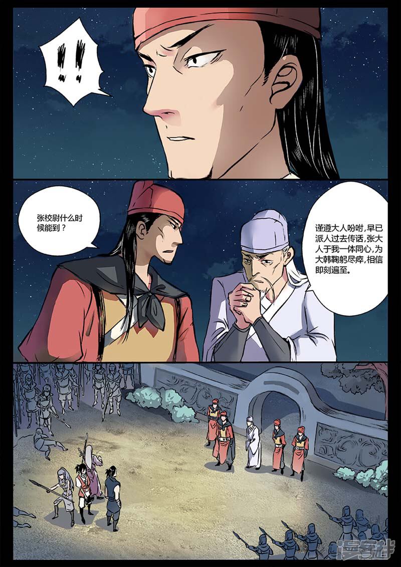 第16话对战牛渡-死地-风之堂动漫（猫薄荷）（第27张）
