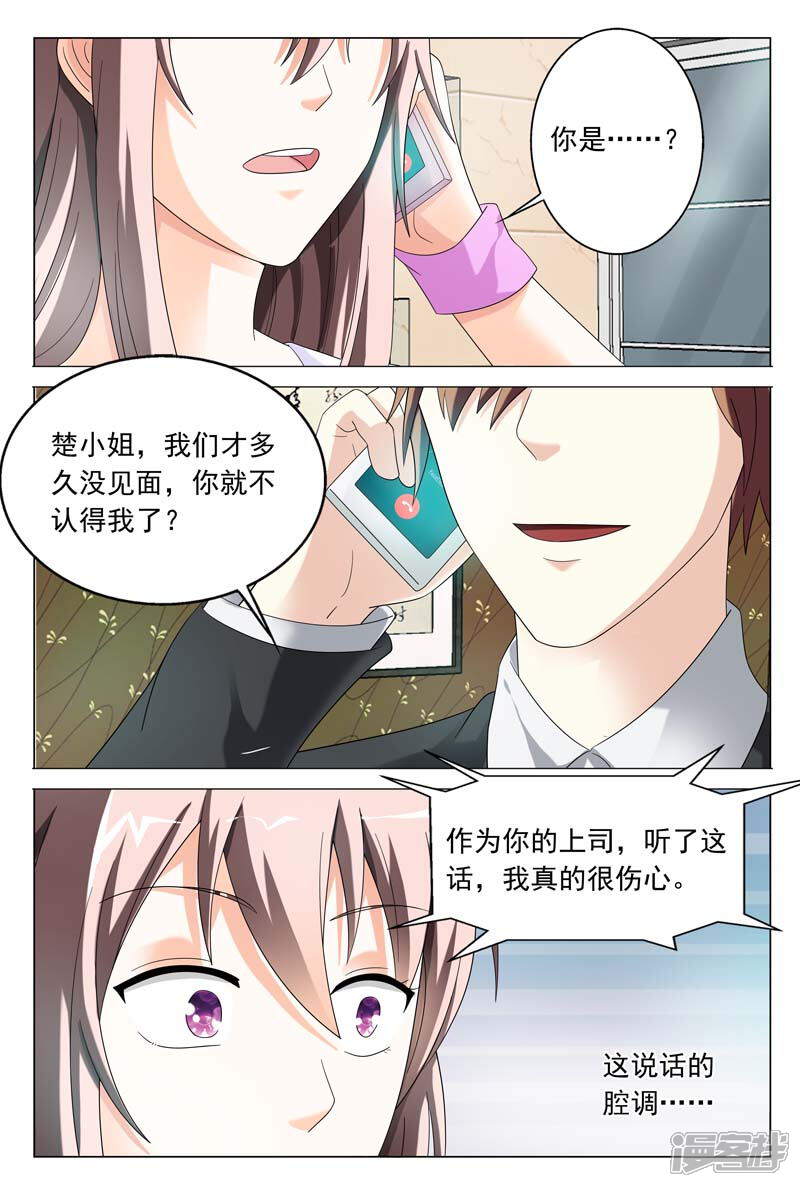 第36话你要耍什么花样-首席爱人-鱼骨动漫（第3张）