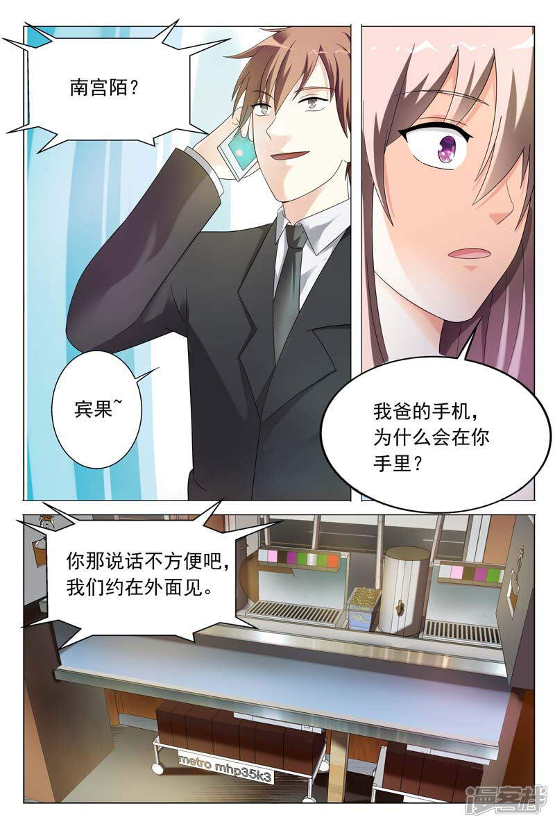 第36话你要耍什么花样-首席爱人-鱼骨动漫（第4张）