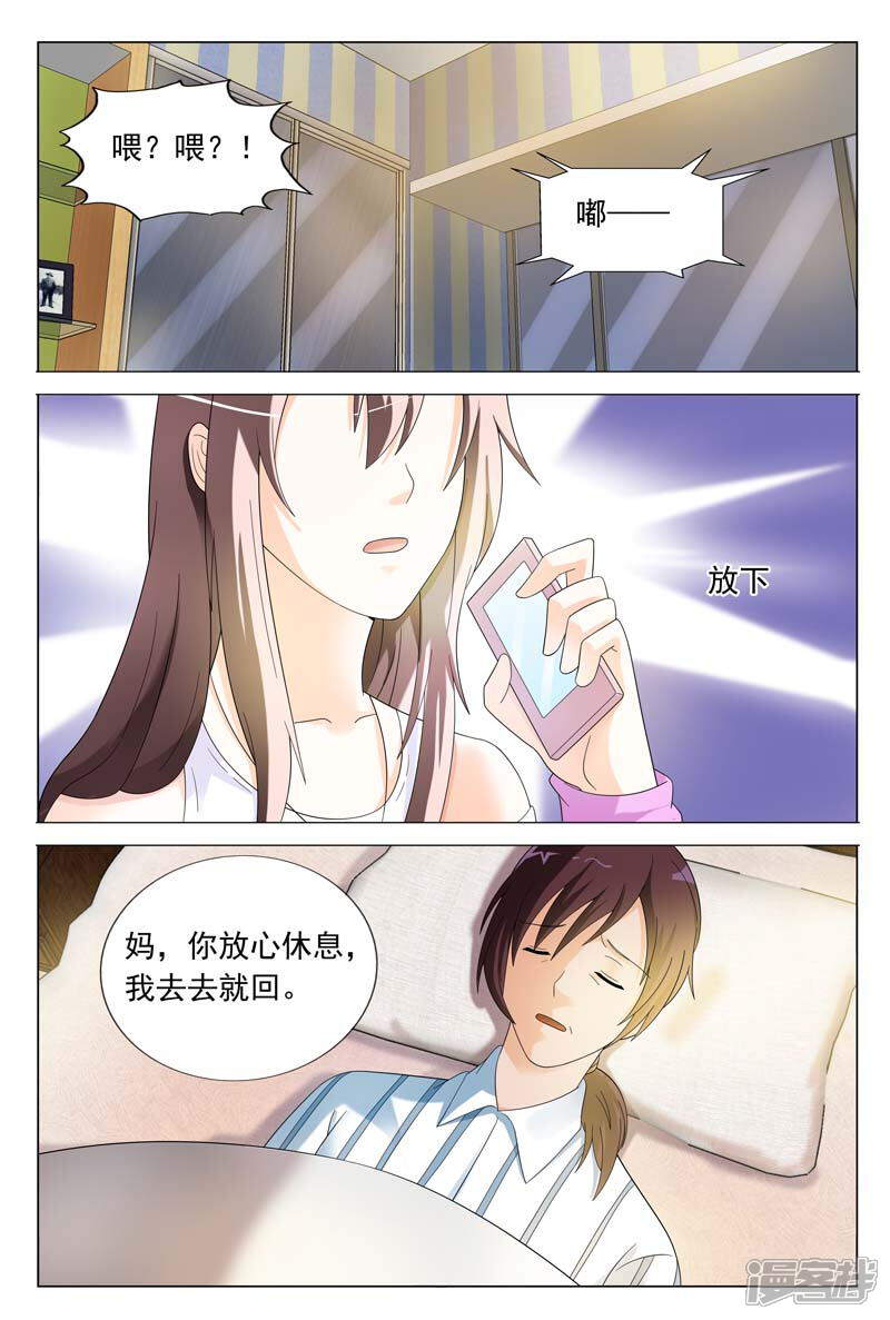 第36话你要耍什么花样-首席爱人-鱼骨动漫（第5张）