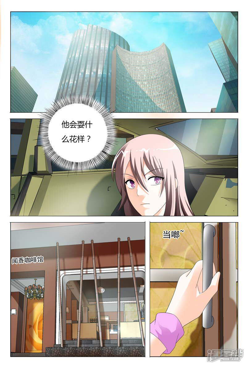 第36话你要耍什么花样-首席爱人-鱼骨动漫（第6张）