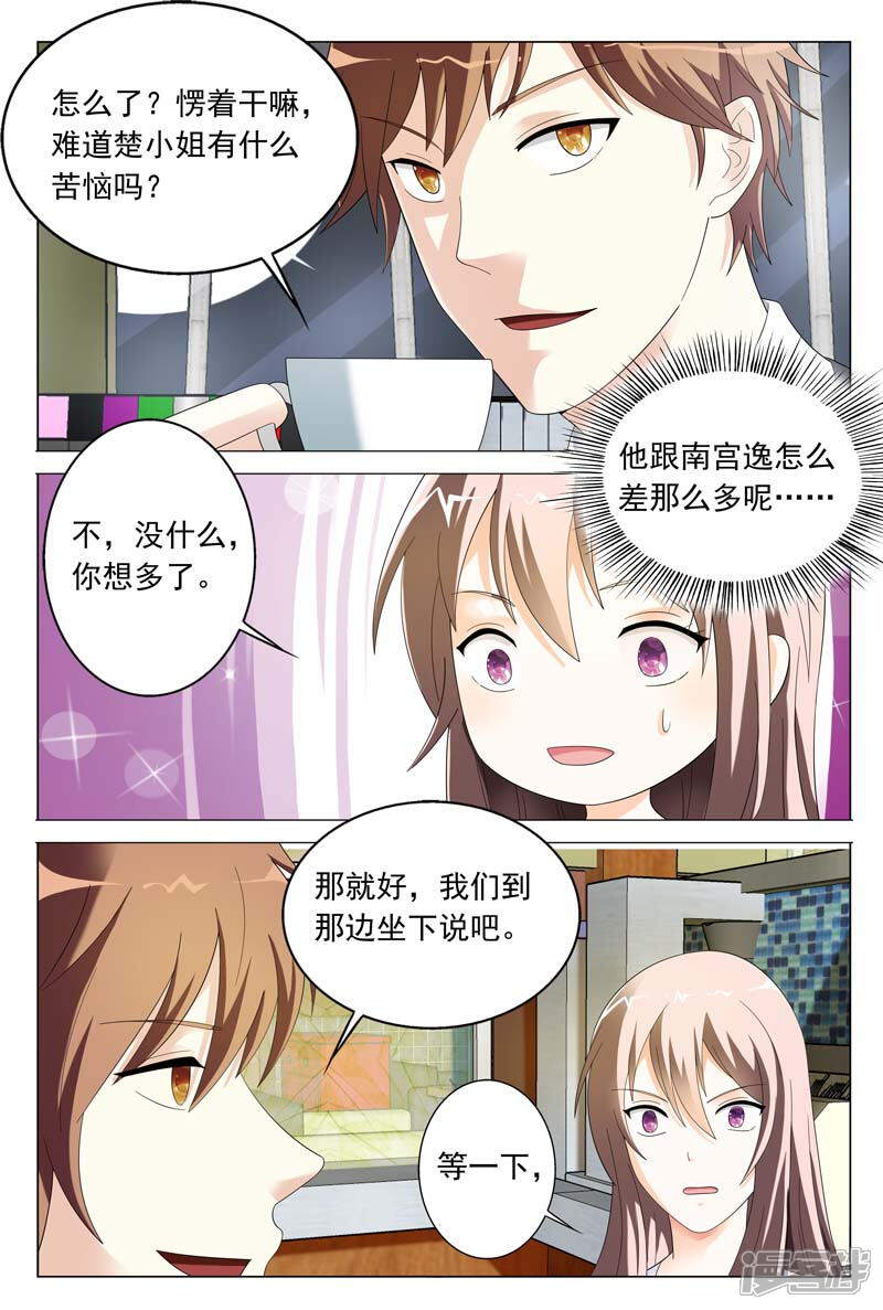 第36话你要耍什么花样-首席爱人-鱼骨动漫（第8张）