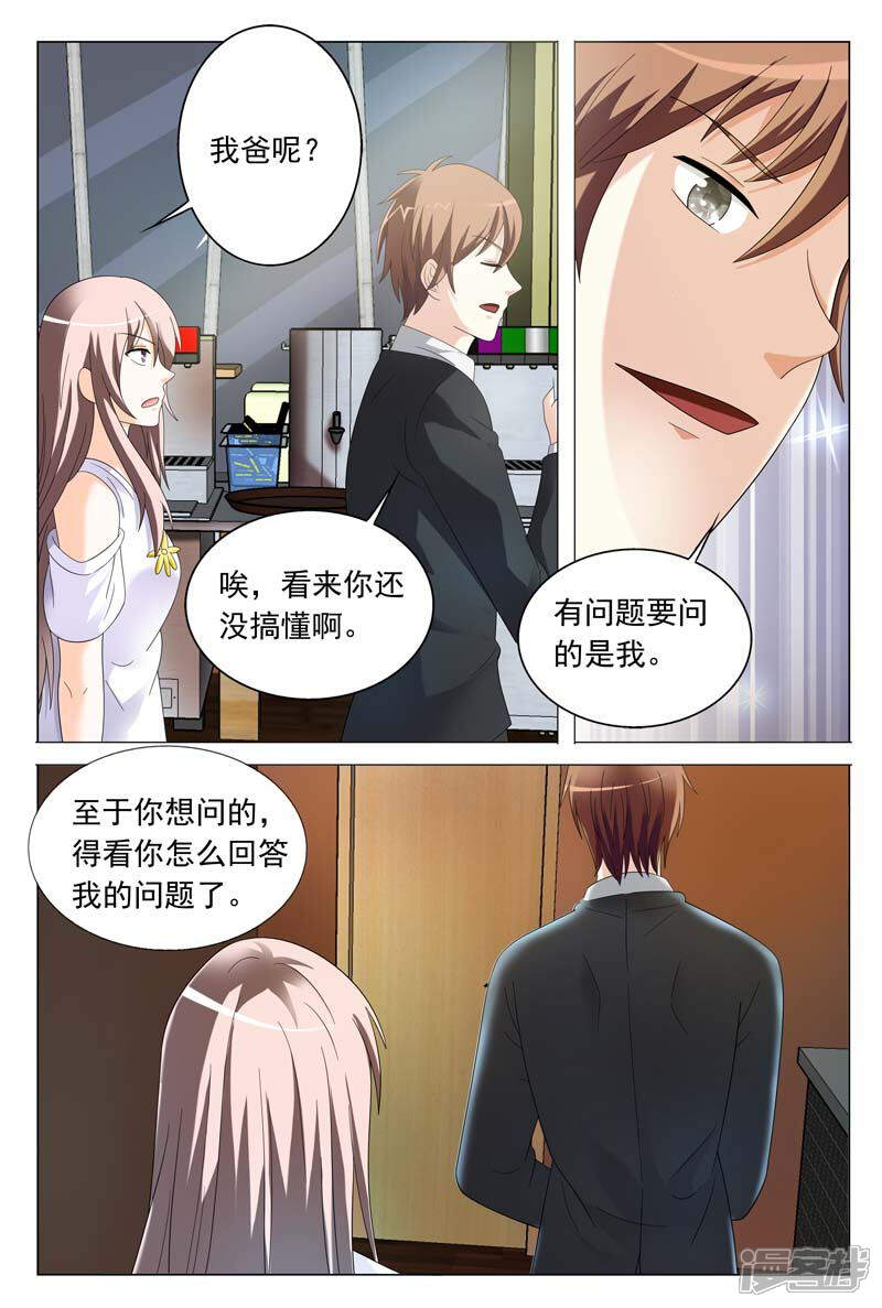第36话你要耍什么花样-首席爱人-鱼骨动漫（第9张）
