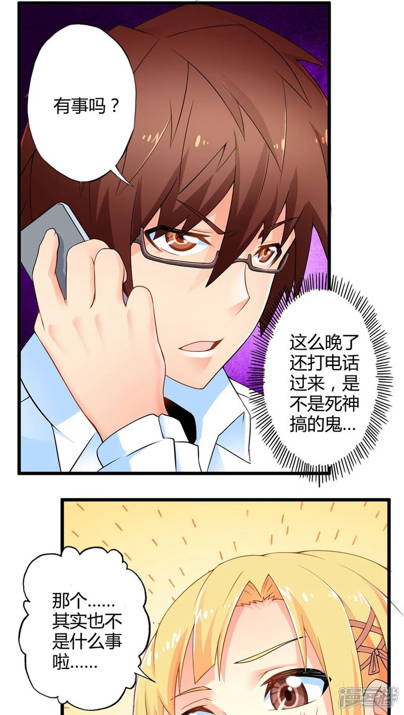 第48话苦咖和甜筒（上）-妹妹消失的第一百天-猫爪R（第6张）
