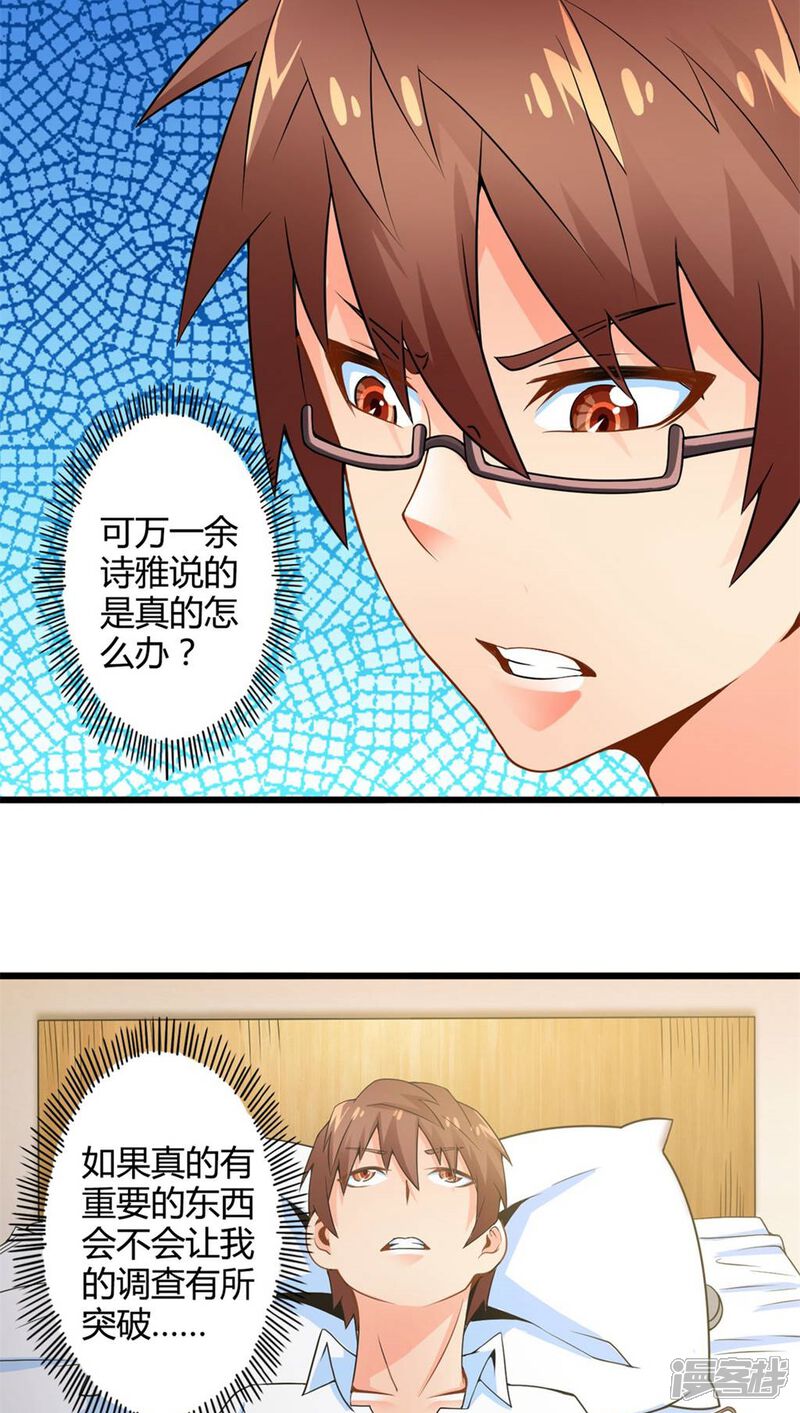 第48话苦咖和甜筒（上）-妹妹消失的第一百天-猫爪R（第21张）