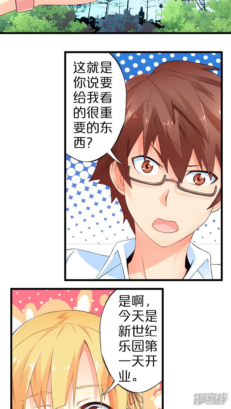 第48话苦咖和甜筒（上）-妹妹消失的第一百天-猫爪R（第27张）