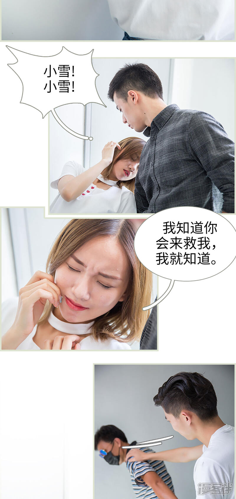 第21话-顾少甜宠迷糊妻-剧能玩（第14张）