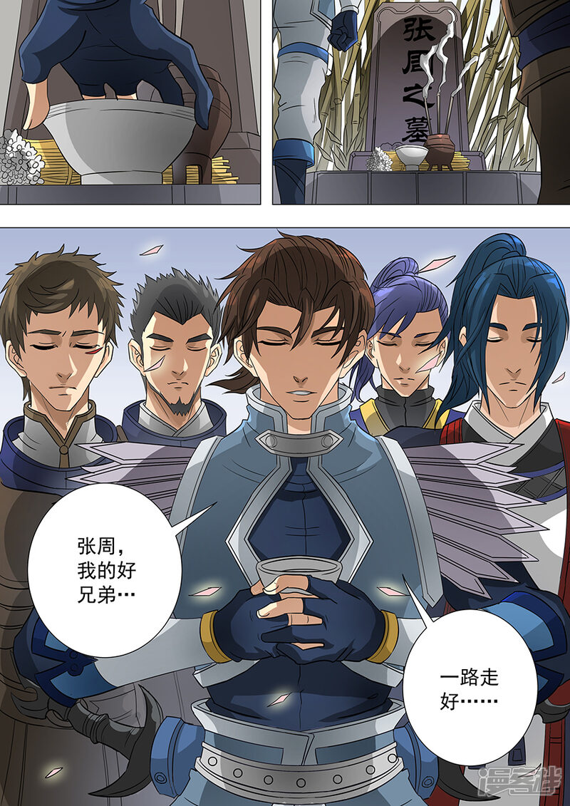 第66话蓄势待发1-唐寅在异界-云端漫画（第3张）