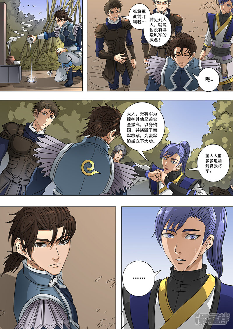 第66话蓄势待发1-唐寅在异界-云端漫画（第4张）