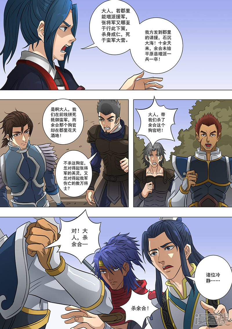 第66话蓄势待发1-唐寅在异界-云端漫画（第5张）