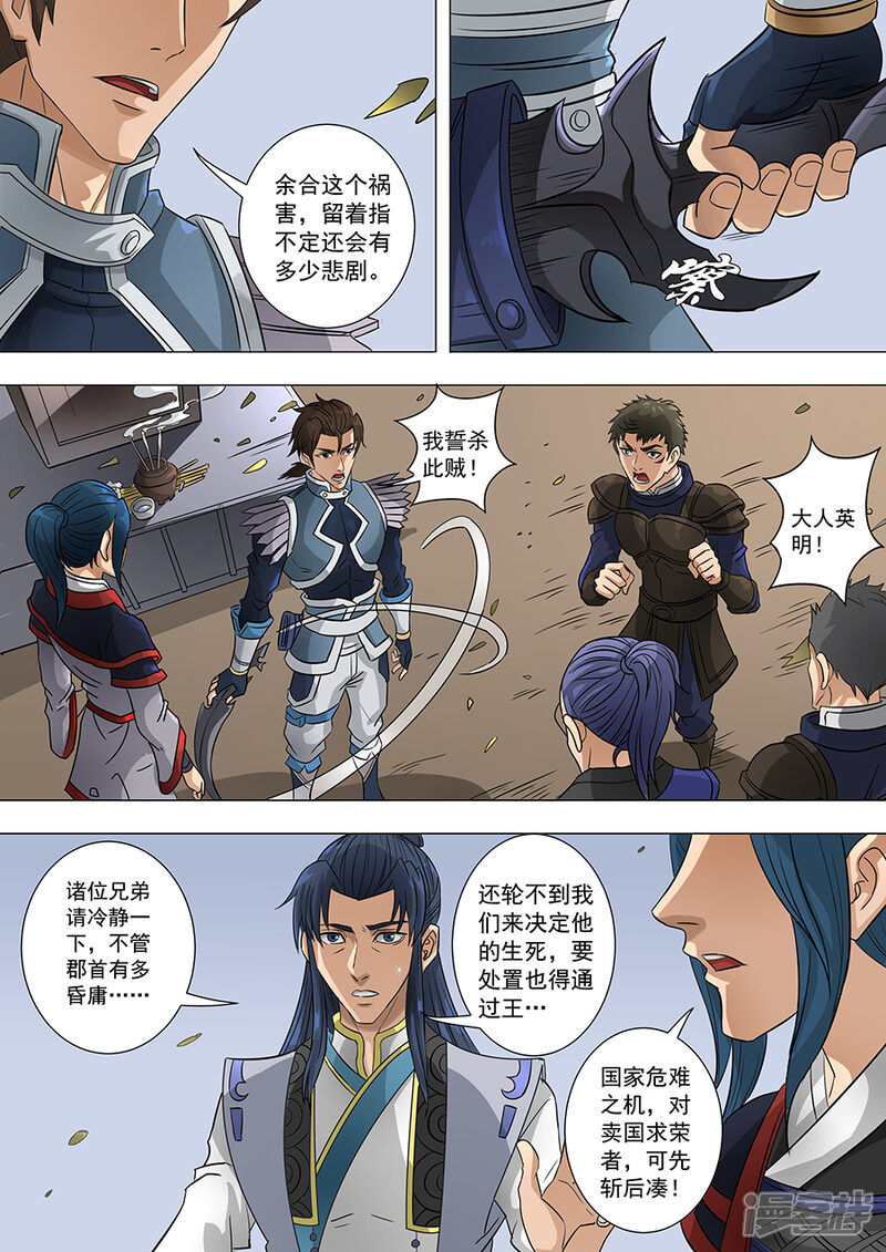 第66话蓄势待发1-唐寅在异界-云端漫画（第6张）