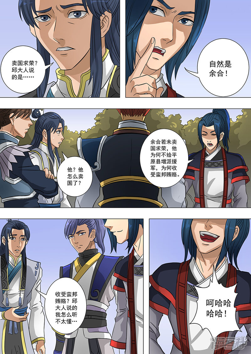 第66话蓄势待发1-唐寅在异界-云端漫画（第7张）