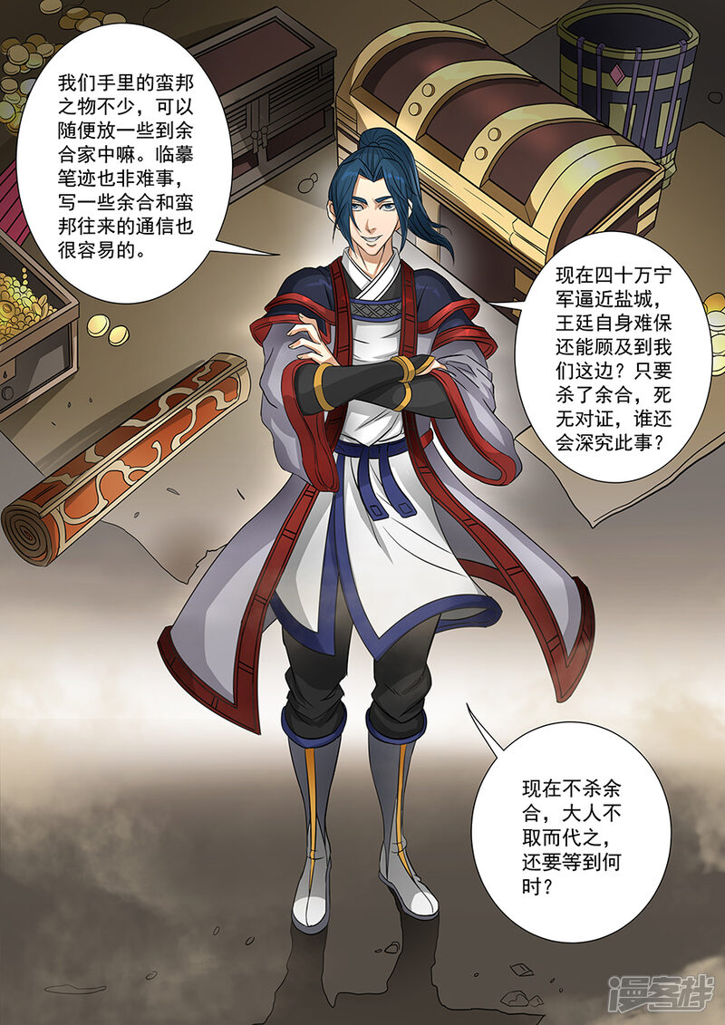 第66话蓄势待发1-唐寅在异界-云端漫画（第8张）