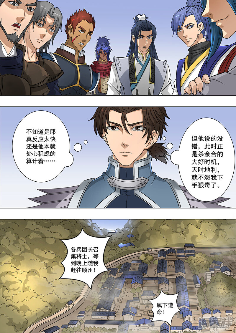 第66话蓄势待发1-唐寅在异界-云端漫画（第9张）