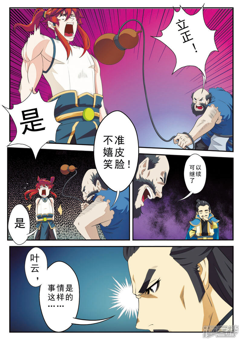 【仙侠世界】漫画-（第98话 借兵）章节漫画下拉式图片-第3张图片
