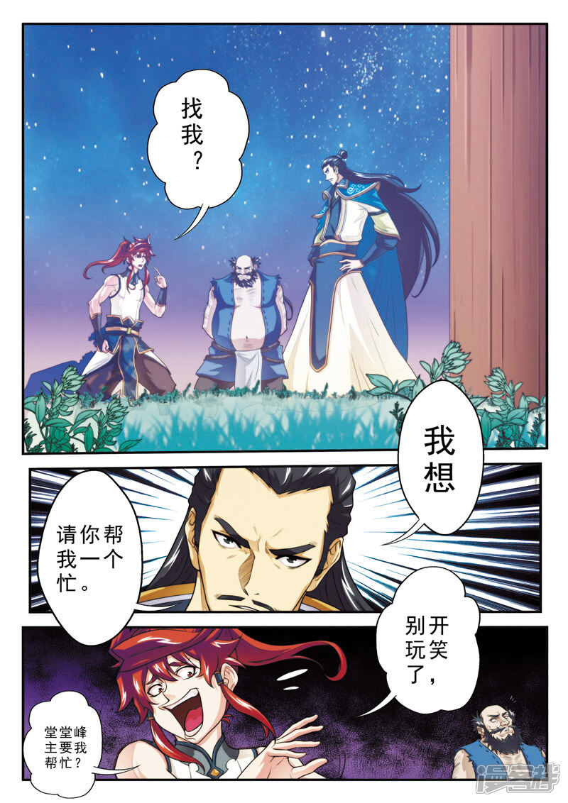 【仙侠世界】漫画-（第98话 借兵）章节漫画下拉式图片-第2张图片