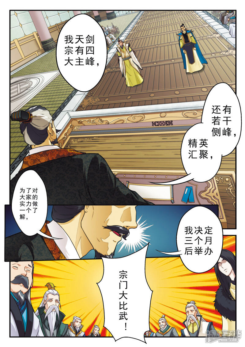 【仙侠世界】漫画-（第98话 借兵）章节漫画下拉式图片-第5张图片