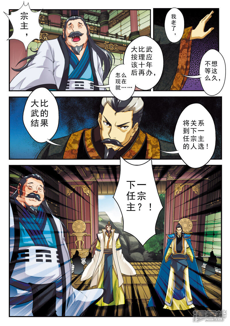 【仙侠世界】漫画-（第98话 借兵）章节漫画下拉式图片-第6张图片