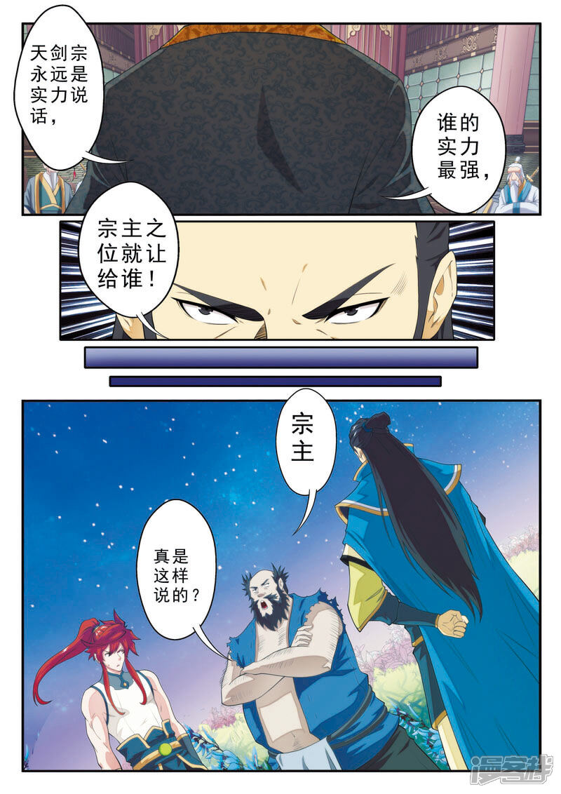 【仙侠世界】漫画-（第98话 借兵）章节漫画下拉式图片-第7张图片