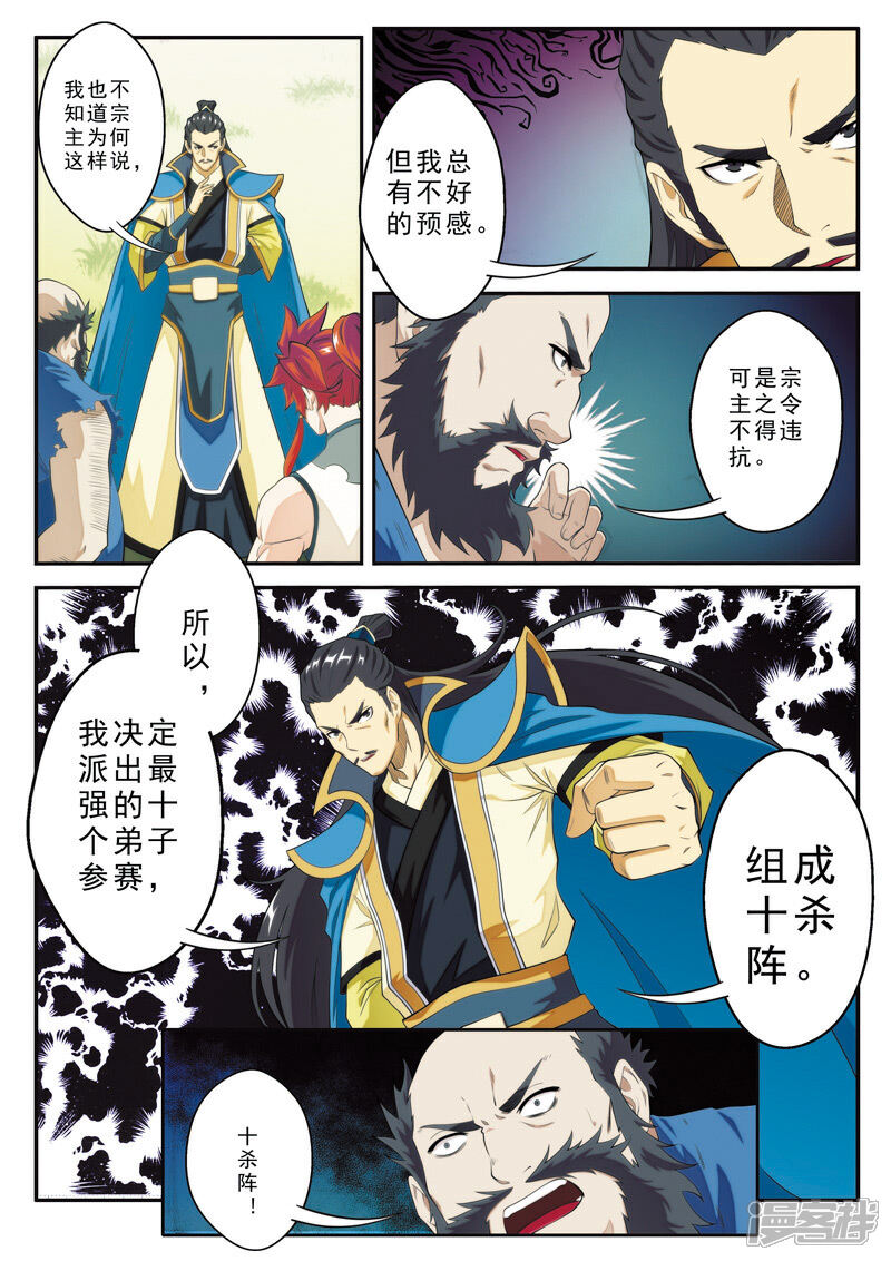 【仙侠世界】漫画-（第98话 借兵）章节漫画下拉式图片-第8张图片