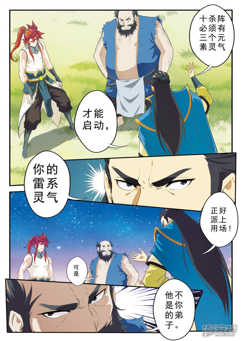 【仙侠世界】漫画-（第98话 借兵）章节漫画下拉式图片-第10张图片