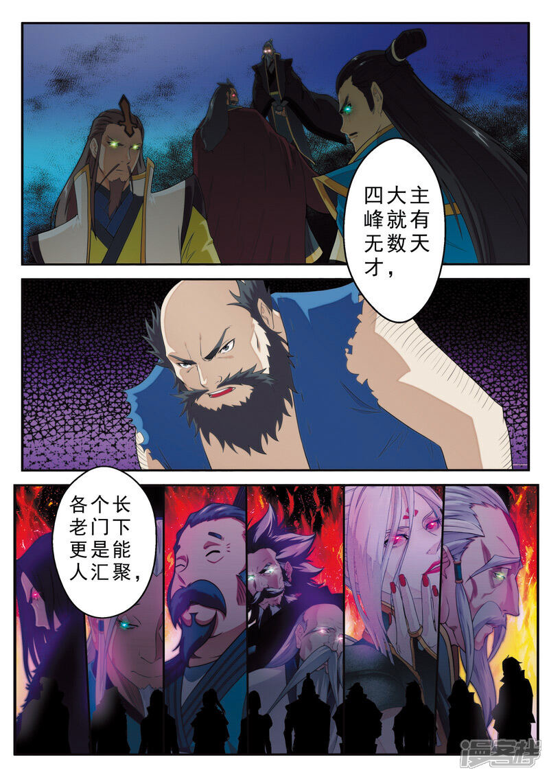 【仙侠世界】漫画-（第98话 借兵）章节漫画下拉式图片-第12张图片