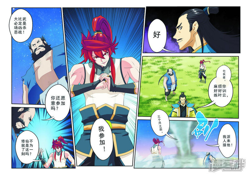 【仙侠世界】漫画-（第98话 借兵）章节漫画下拉式图片-第13张图片